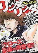 リンダリンダ アンコール出版