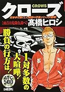 クローズ雨音は危険な調べ