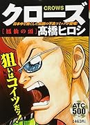 クローズ 鳳仙の頭