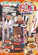マンガ極皿検討中