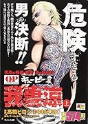 QP外伝我妻涼(上) アンコール出版