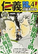 仁義 抗争決着編(4)