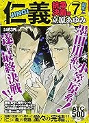 仁義 抗争決着編(7)