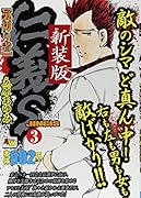 仁義S裏切り者              3