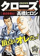 クローズ 頂点を狙え!