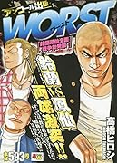 WORST 鈴蘭鳳仙全面戦争勃発編