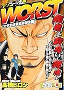 WORST 六代目武装戦線誕生編