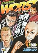 WORST 世代交代激情編 アンコール出版
