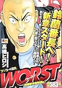 WORST 鈴蘭新体制始動編 アンコール出版