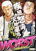 WORST 天地軍団勢力拡大編 アンコール出版