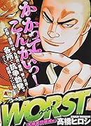 WORST天地軍団壊滅編 アンコール出版
