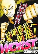 WORST月島花×天地寿死闘編 アンコール出版
