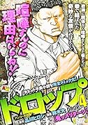 ドロップ 4 アンコール出版