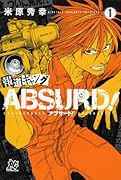 報道ギャング ABSURD!(1)