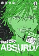 報道ギャング ABSURD!(2)