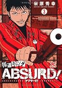 報道ギャング ABSURD!(3)