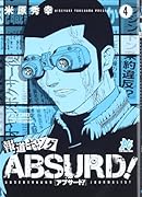 報道ギャング ABSURD! 4