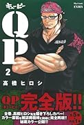 QP完全版 2