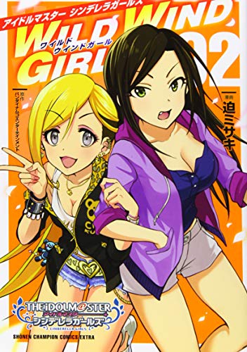 アイドルマスターシンデレラガールズWILD WIND GIRL(02)