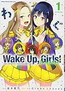 Wake Up, Girls!リーダーズ(1)