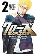 クローズEXPLODE(2)