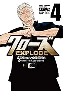 クローズEXPLODE(4)