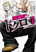 WORST外伝 ドクロ 7