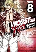 WORST外伝 グリコ 8