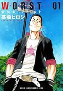 WORST(01)新装版