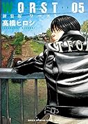 WORST(05)新装版