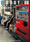 WORST(06)新装版