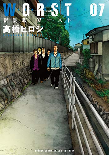 WORST(07)新装版