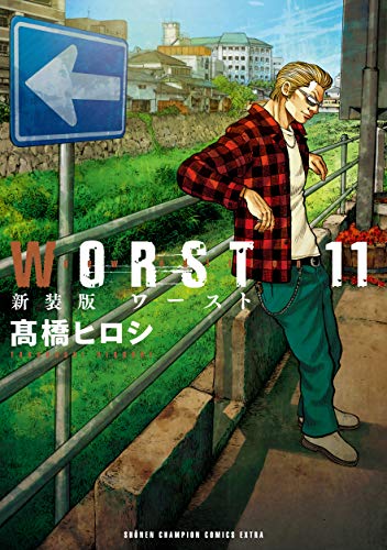WORST(11)新装版