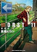 WORST(11)新装版