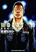 新装版WORST 19