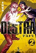 DESTRA -デストラー 2