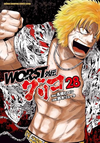 WORST外伝　グリコ　28