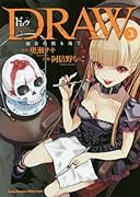 DRAW 魔女の眠る海で 3