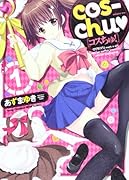 cos-chu・ 1