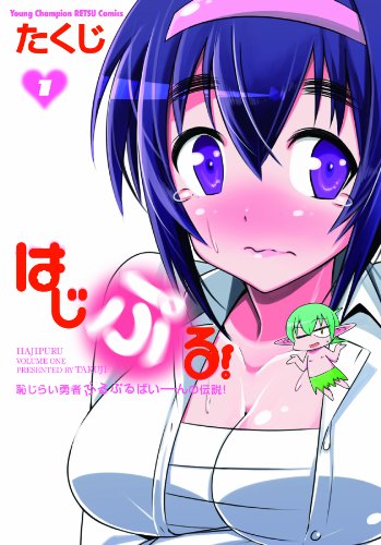 はじぷる!の表紙