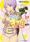 オヤマ!キクノスケさん 1 (ヤングチャンピオン烈コミックス)