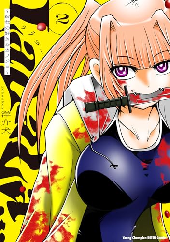 LaLaLa…　～彼女の好きなカノジョ～　2