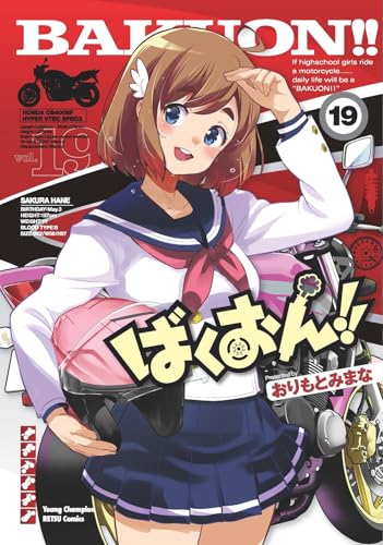 ばくおん！！　19