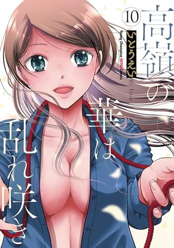 高嶺の華は乱れ咲き　10