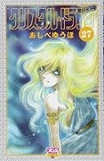 クリスタル・ドラゴン(27)