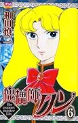 傀儡師リン(6)