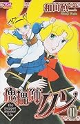 傀儡師リン(11)
