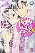 パズルゲーム☆はいすくーるX(4)