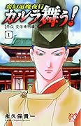 変幻退魔夜行 カルラ舞う! 〜外伝 安倍晴明編〜 1