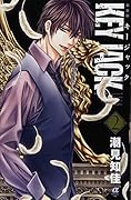 新装版 KEY JACK 2